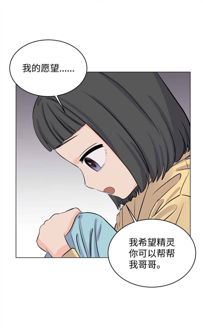 《做我的铲屎官吧!》07 喵喵精灵 第48页