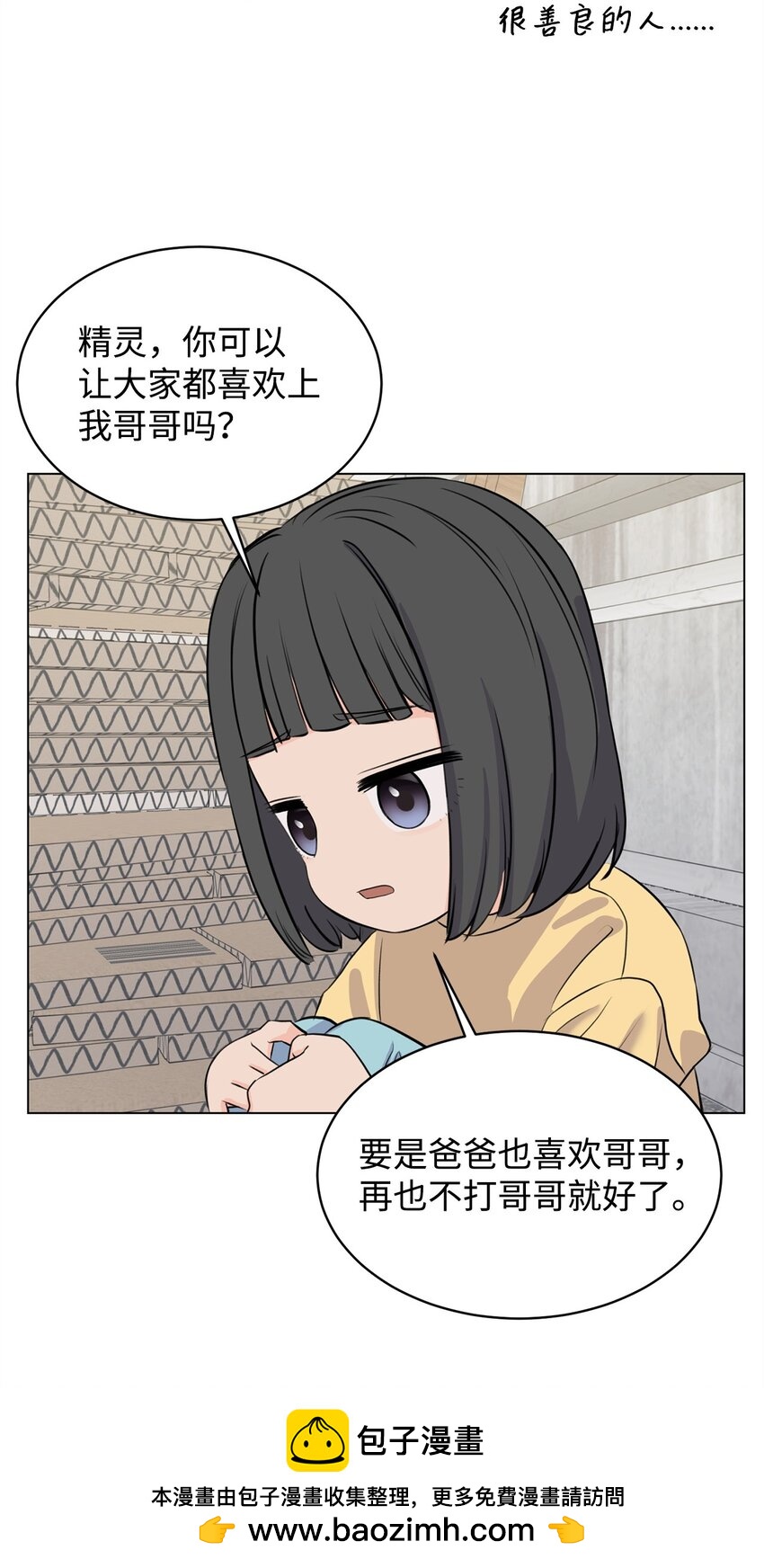 《做我的铲屎官吧!》07 喵喵精灵 第50页
