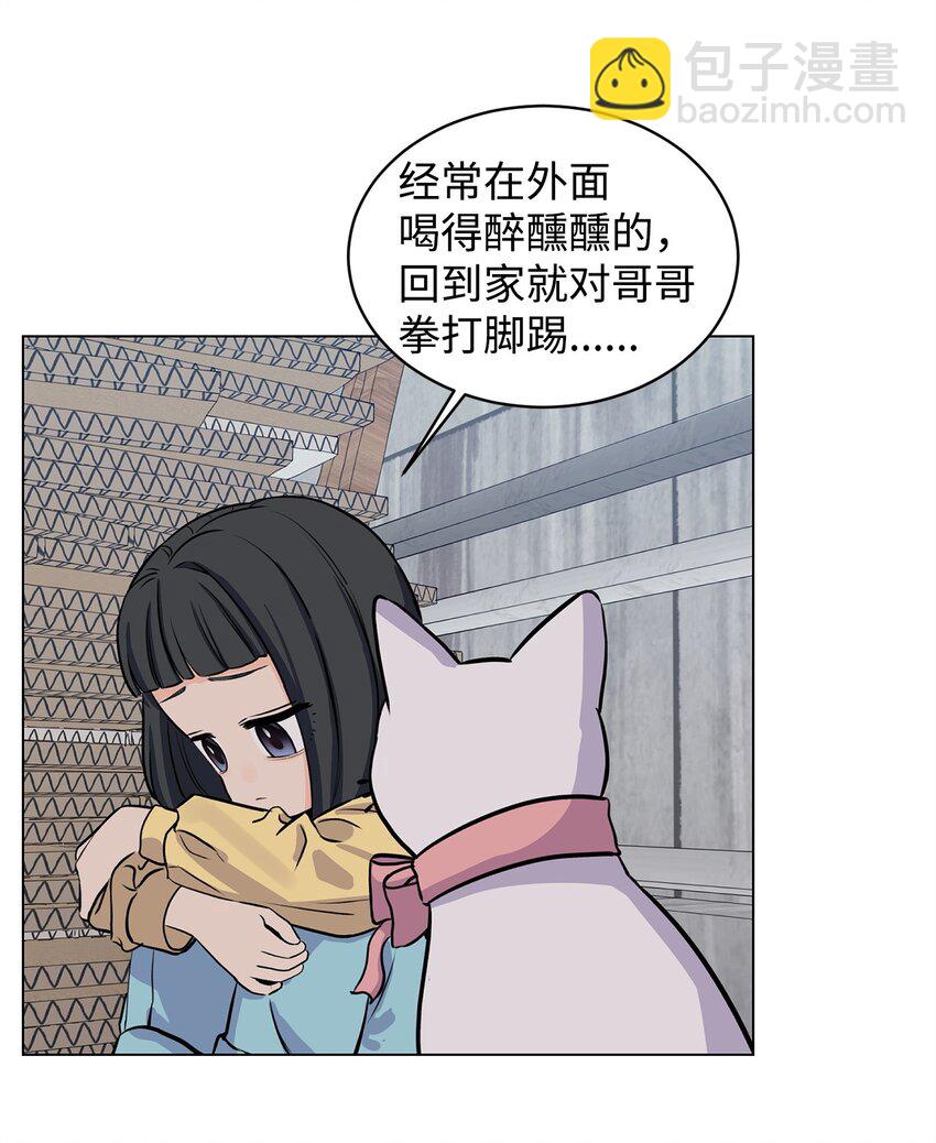 《做我的铲屎官吧!》07 喵喵精灵 第6页