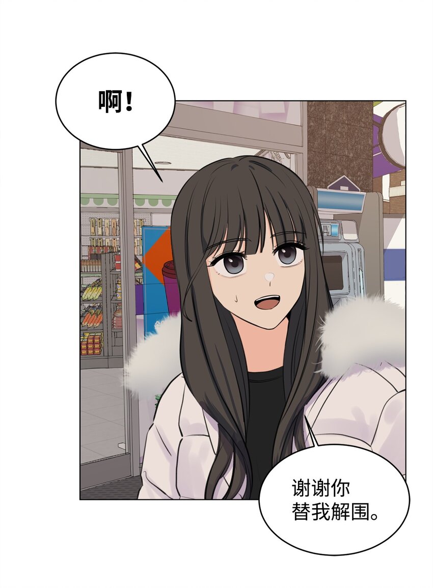 《做我的铲屎官吧!》05 出门避雨 第13页