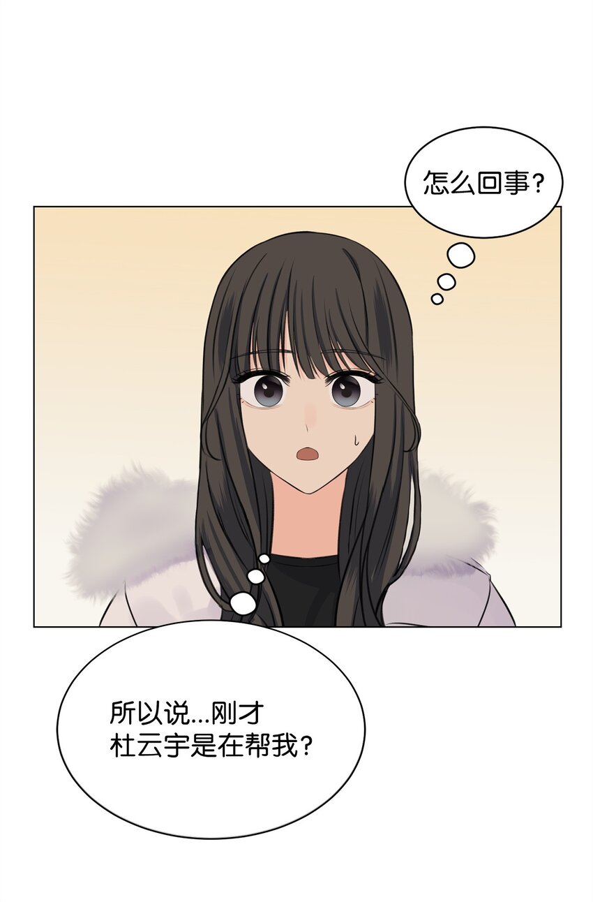 《做我的铲屎官吧!》05 出门避雨 第17页