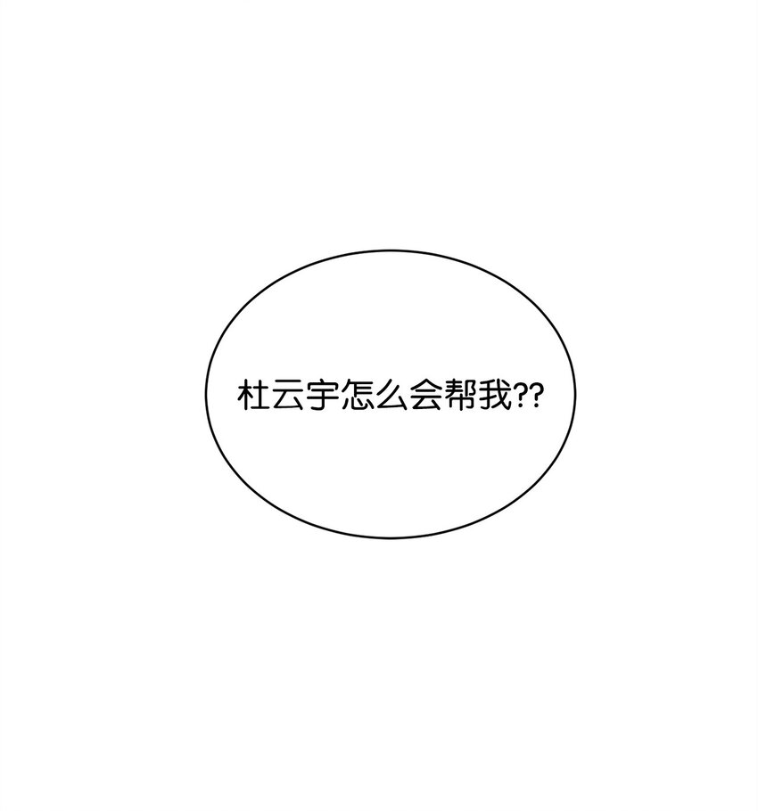 《做我的铲屎官吧!》05 出门避雨 第20页