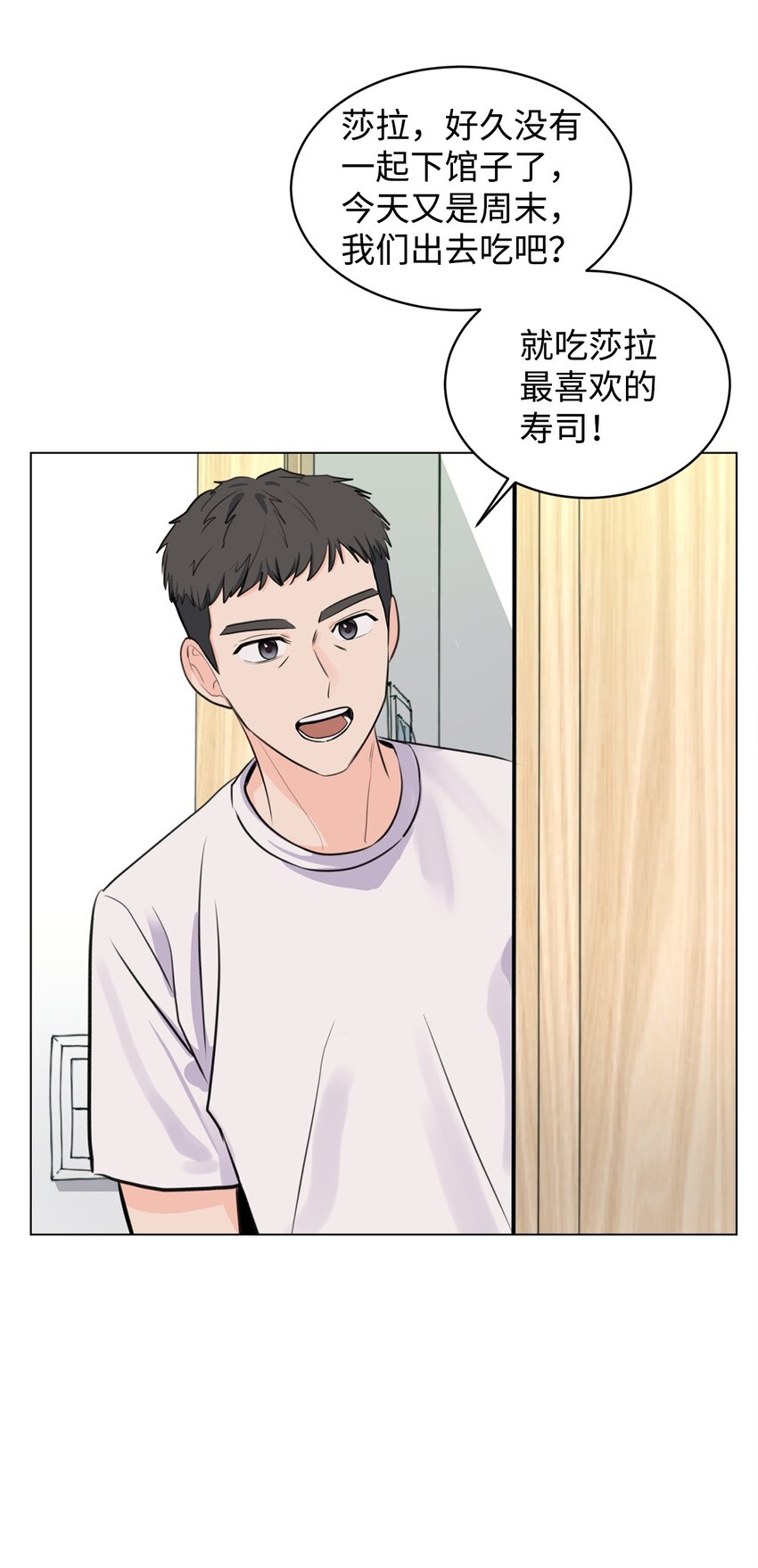 《做我的铲屎官吧!》05 出门避雨 第39页