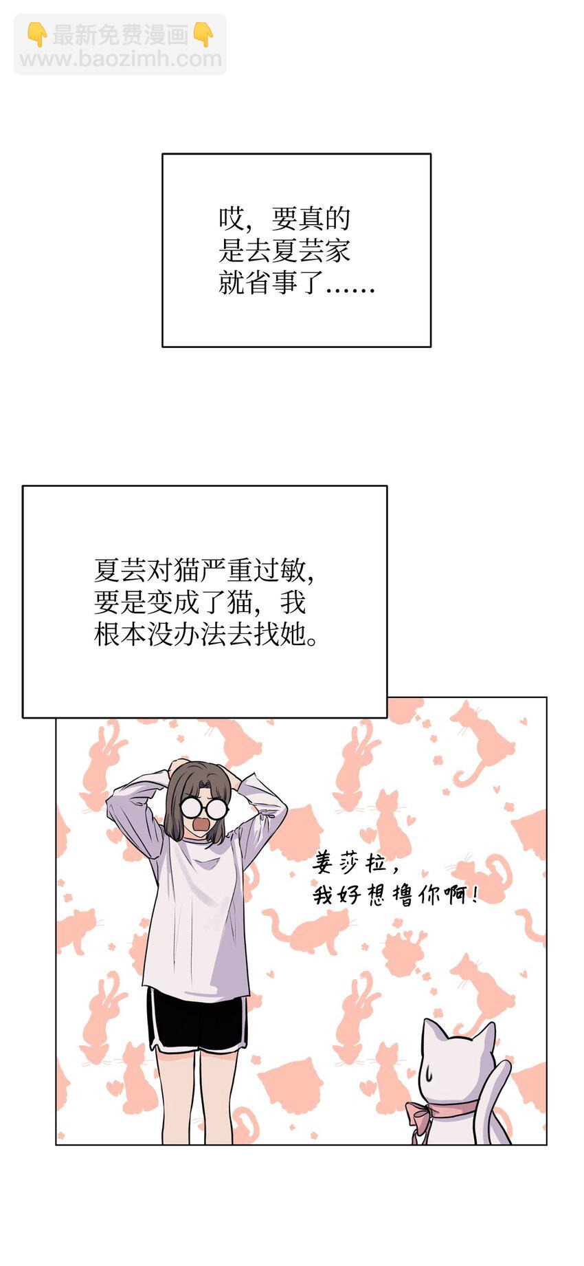 《做我的铲屎官吧!》05 出门避雨 第47页