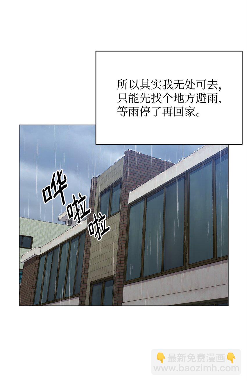 《做我的铲屎官吧!》05 出门避雨 第48页