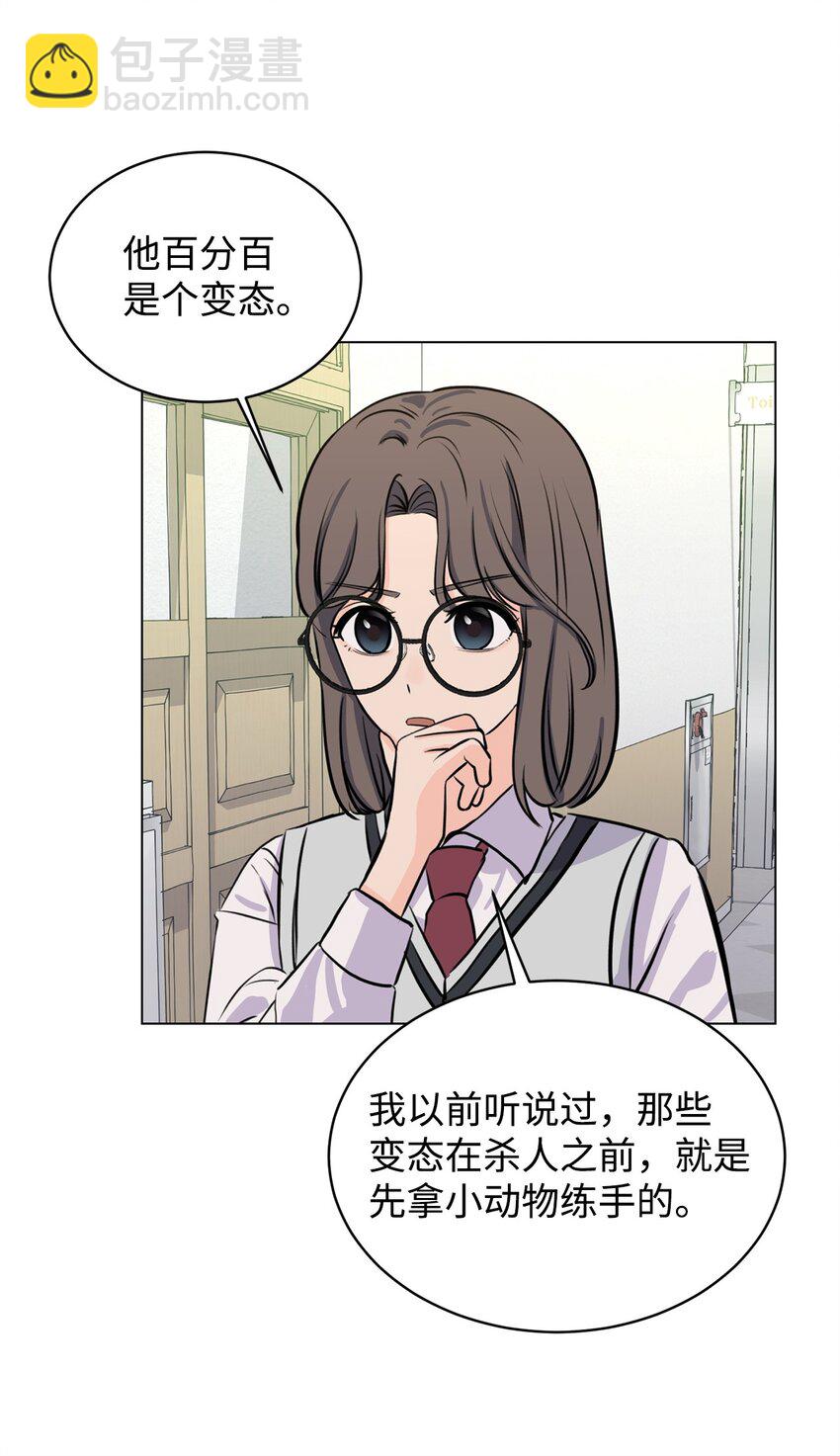 《做我的铲屎官吧!》09 关心云宇 第24页