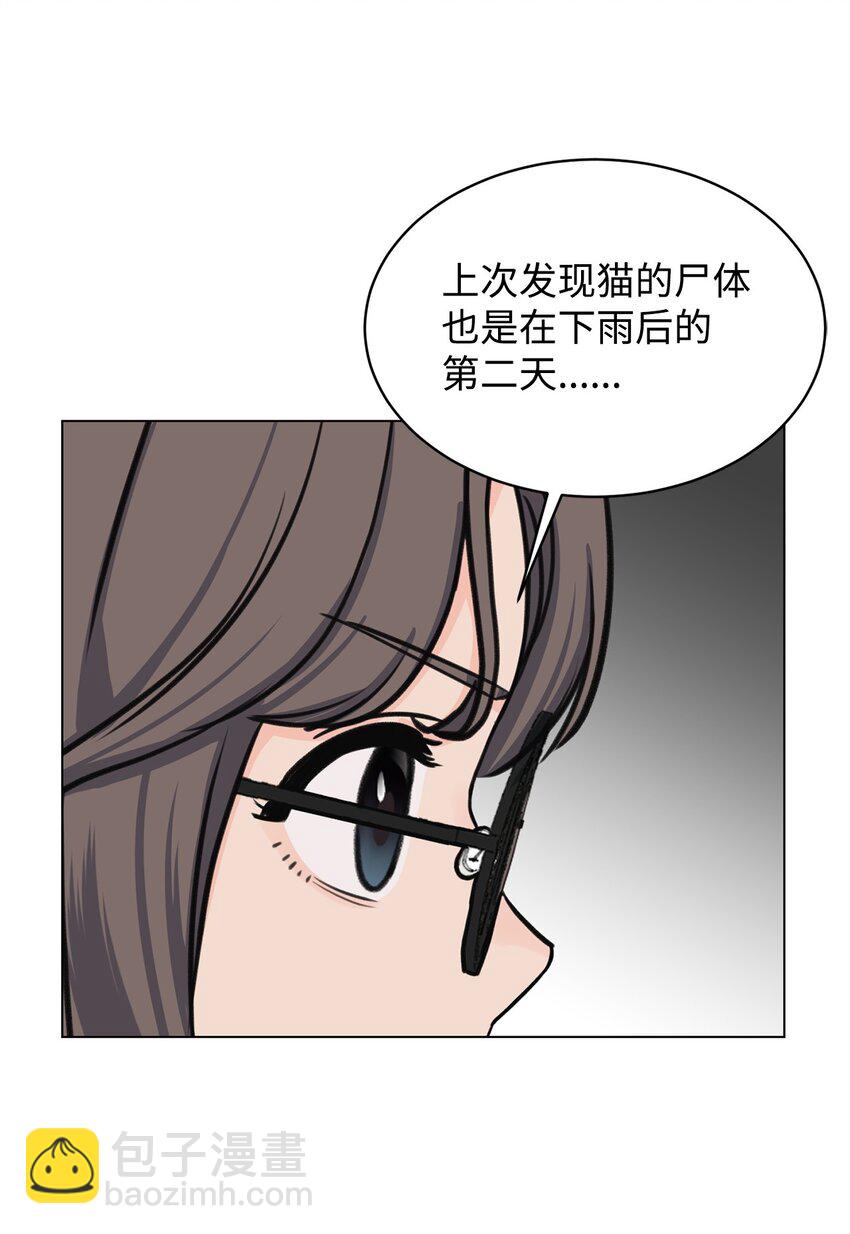 《做我的铲屎官吧!》09 关心云宇 第28页