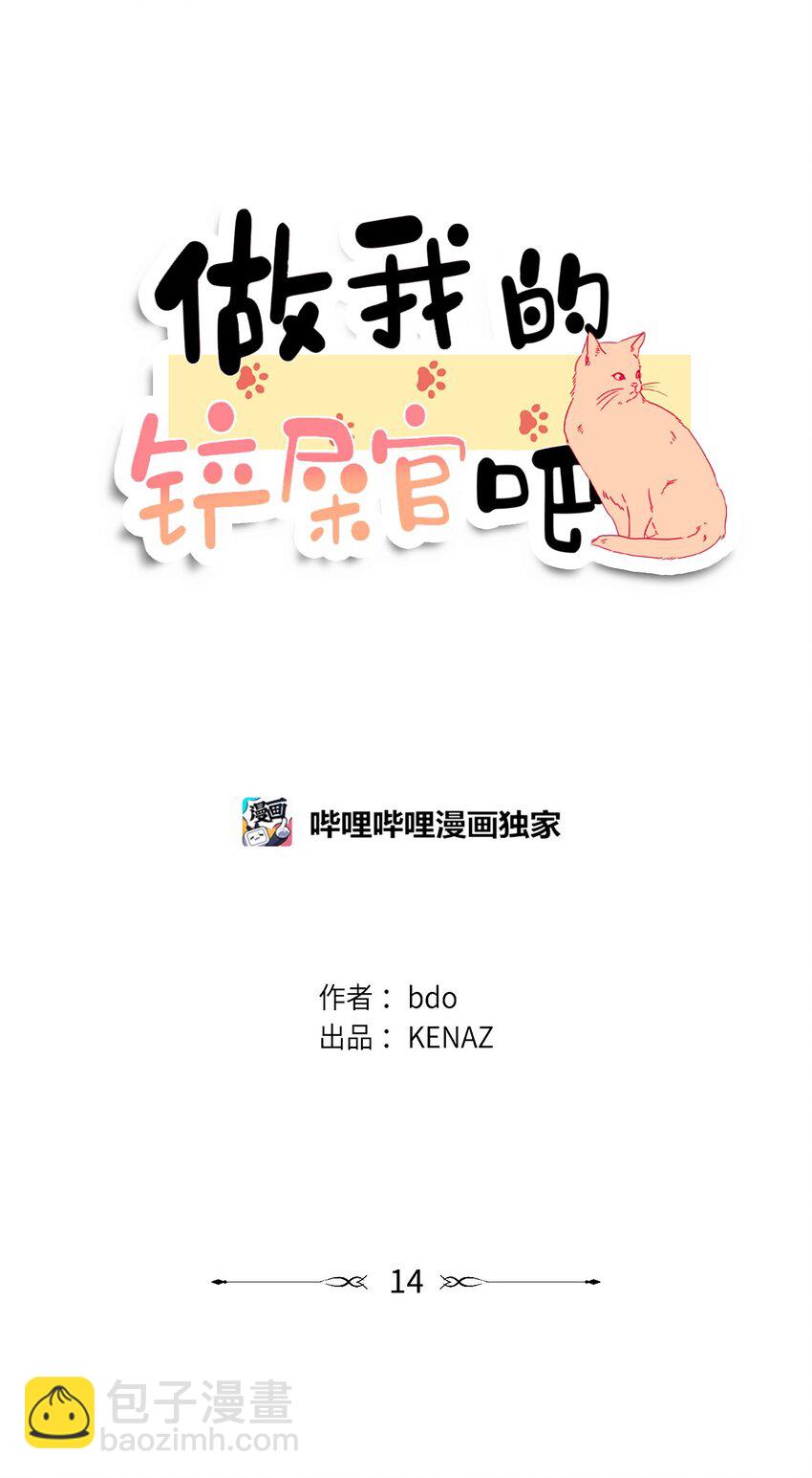《做我的铲屎官吧!》14 旧友相认 第42页