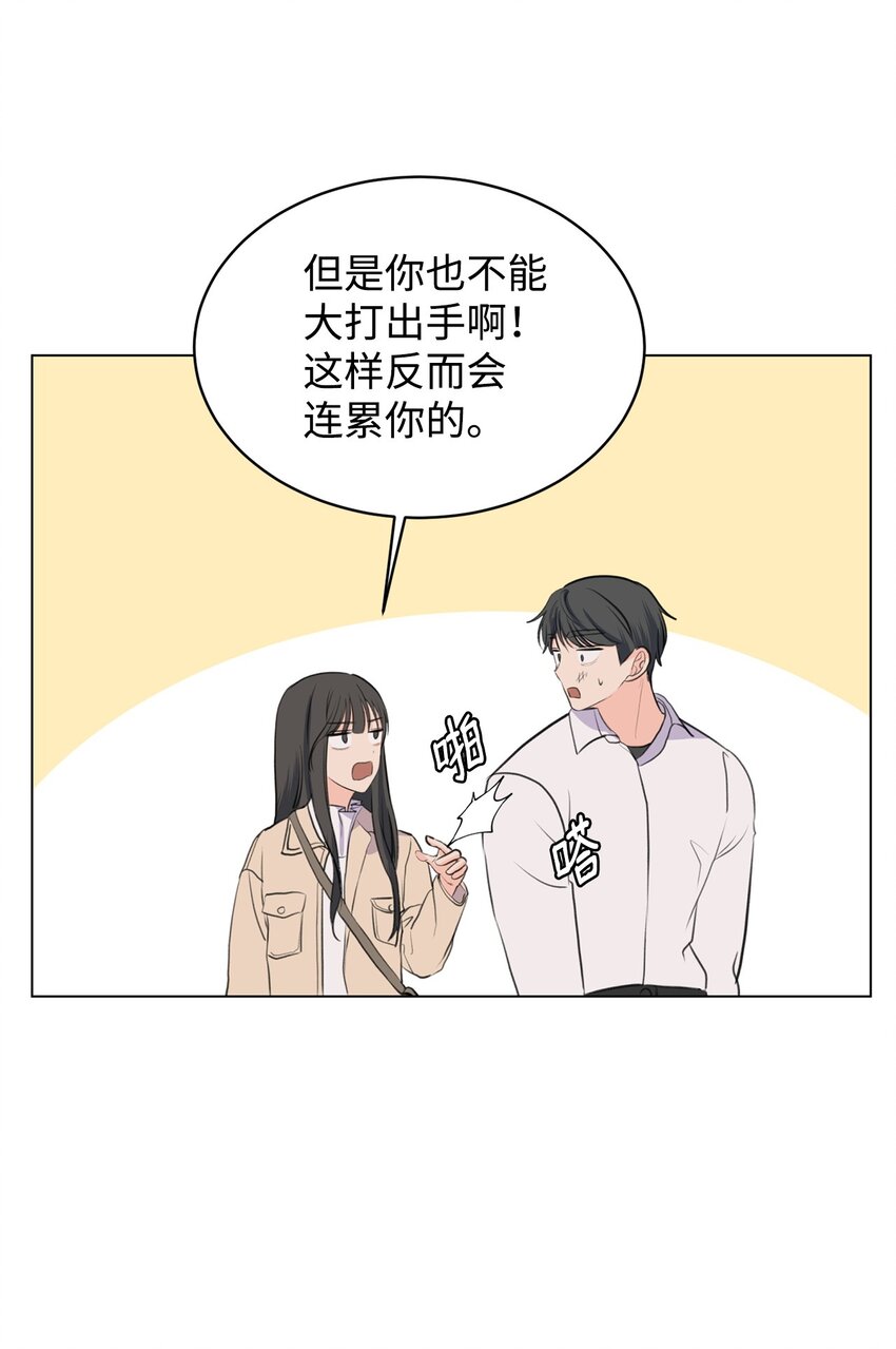 《做我的铲屎官吧!》14 旧友相认 第47页