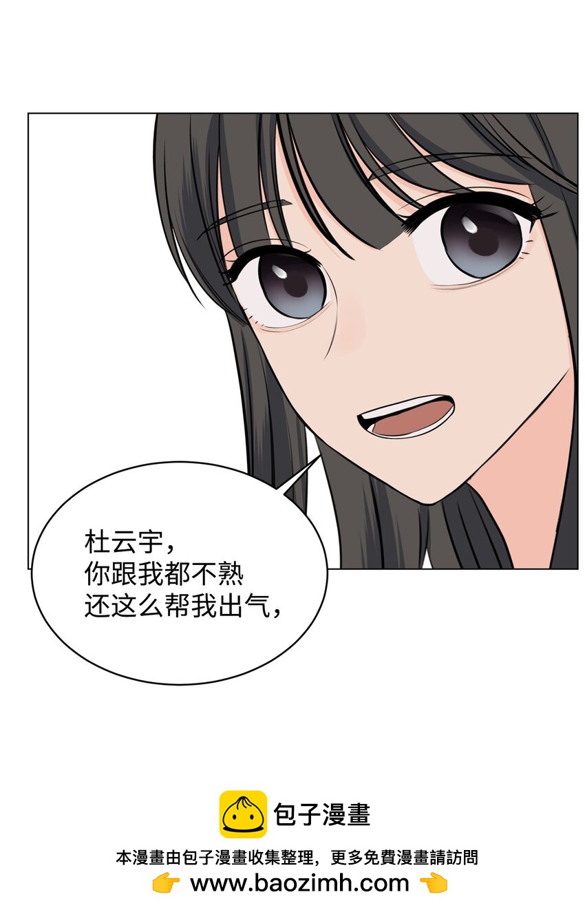 《做我的铲屎官吧!》14 旧友相认 第50页