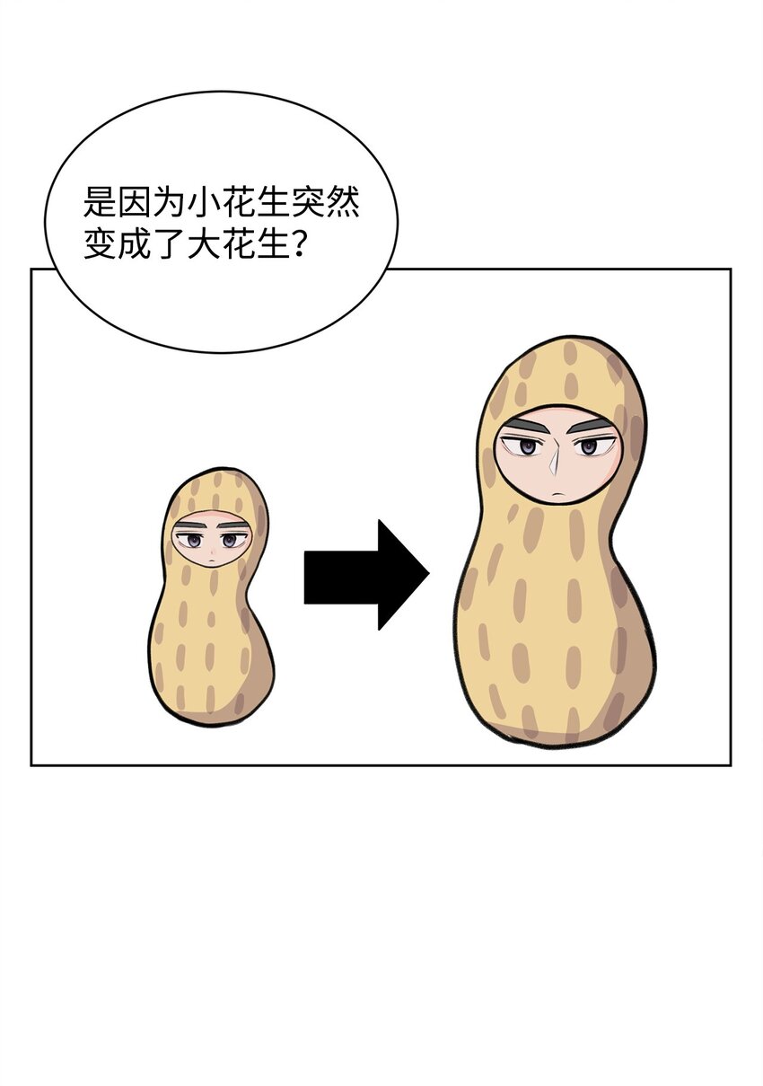 《做我的铲屎官吧!》16 小鹿乱撞 第38页