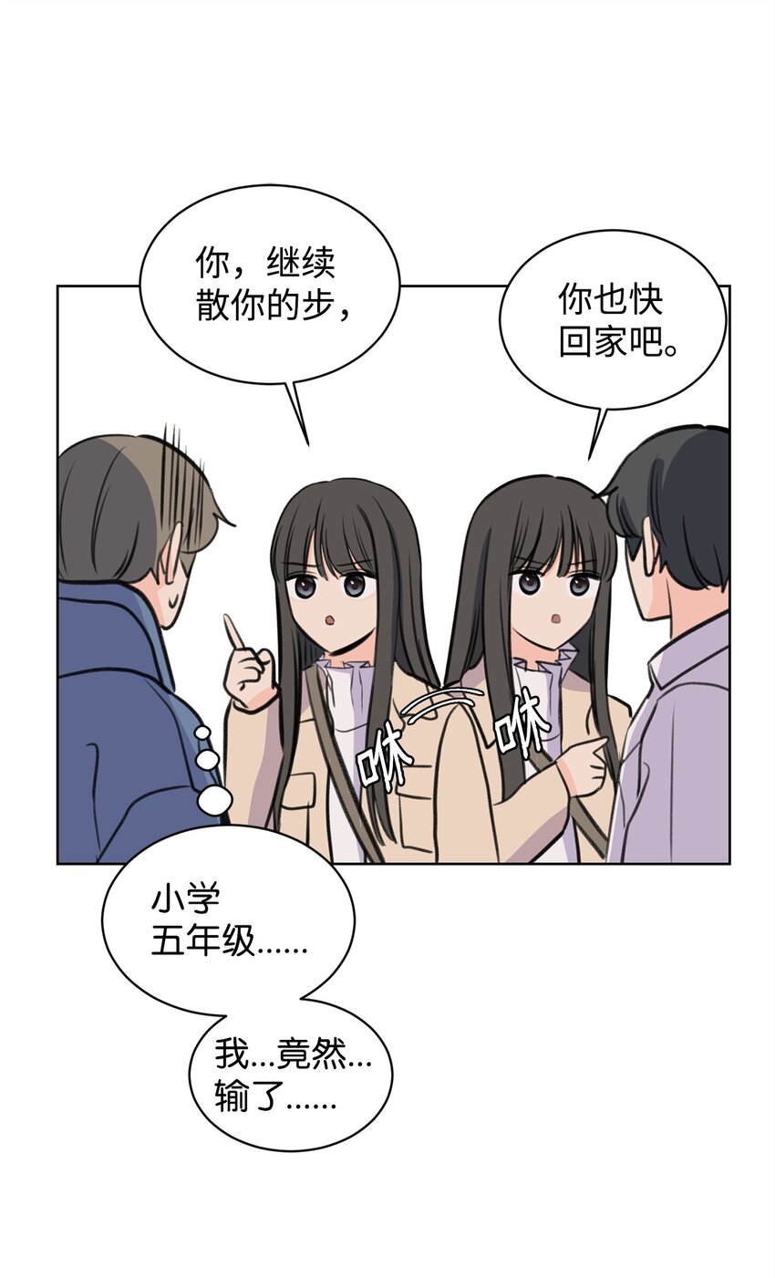《做我的铲屎官吧!》16 小鹿乱撞 第9页