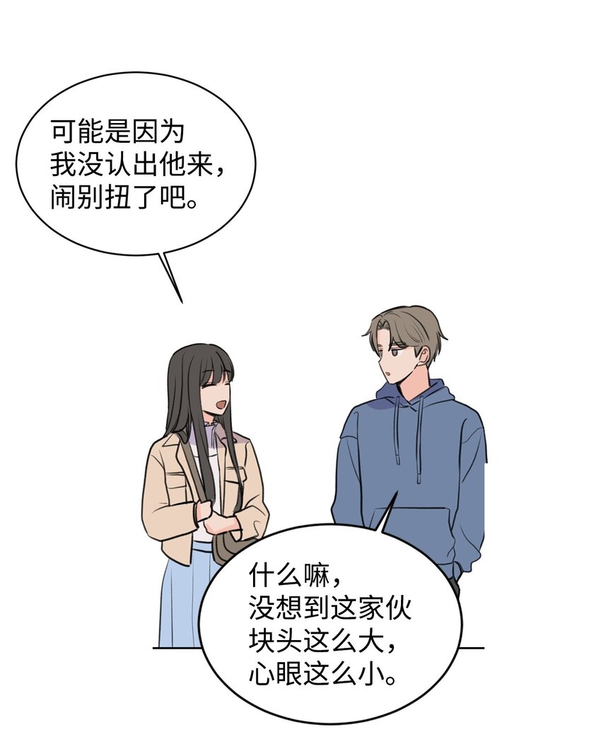 《做我的铲屎官吧!》16 小鹿乱撞 第18页