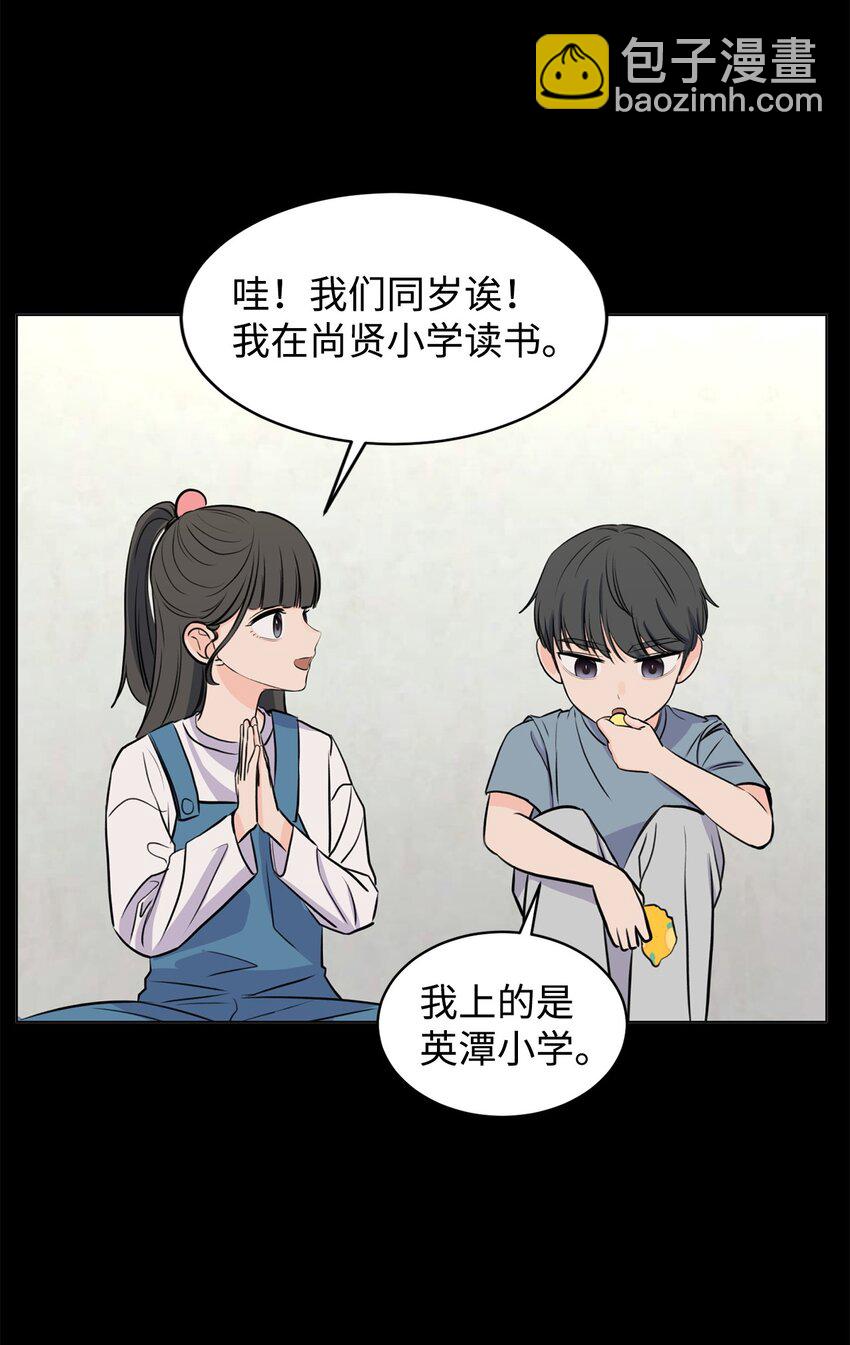 《做我的铲屎官吧!》15 某人吃醋了 第10页