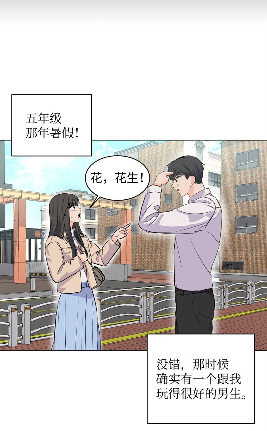 《做我的铲屎官吧!》15 某人吃醋了 第16页
