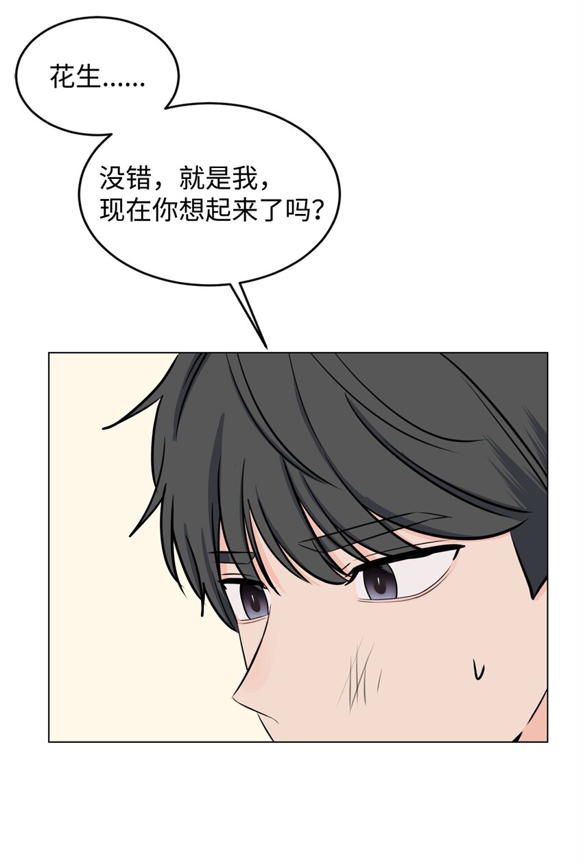 《做我的铲屎官吧!》15 某人吃醋了 第17页
