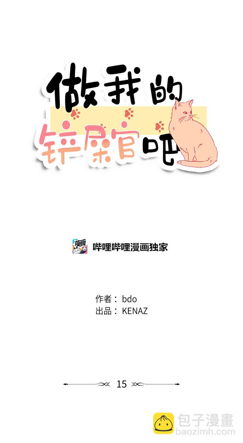 《做我的铲屎官吧!》15 某人吃醋了 第42页