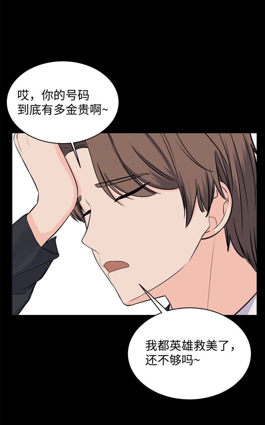 《做我的铲屎官吧!》13 猥琐男偷拍 第17页