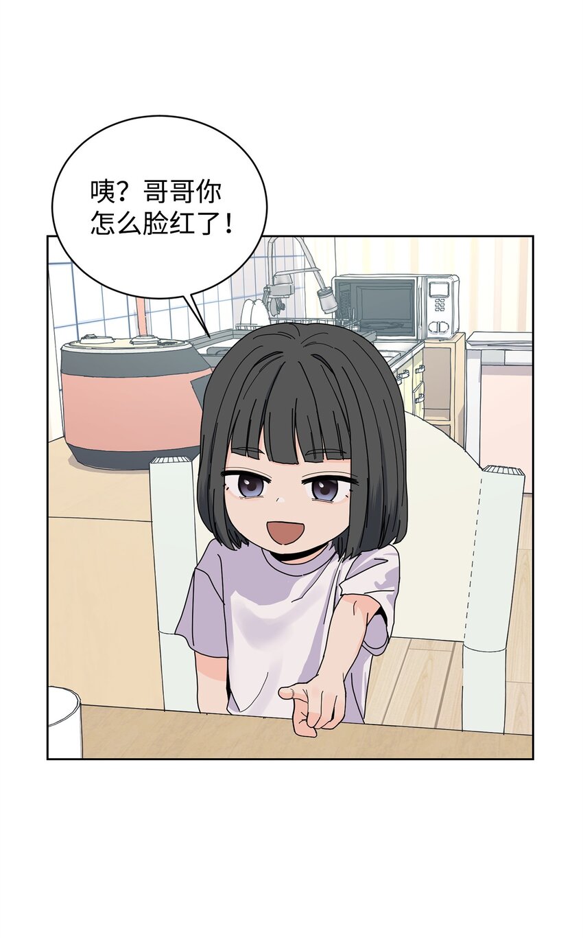 《做我的铲屎官吧!》18 约会中断 第11页