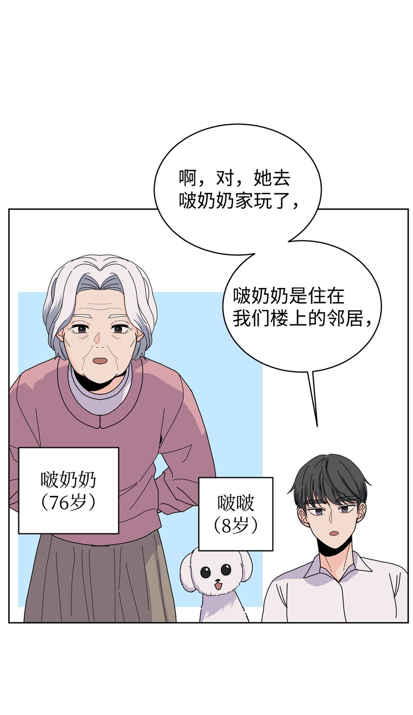 《做我的铲屎官吧!》18 约会中断 第22页