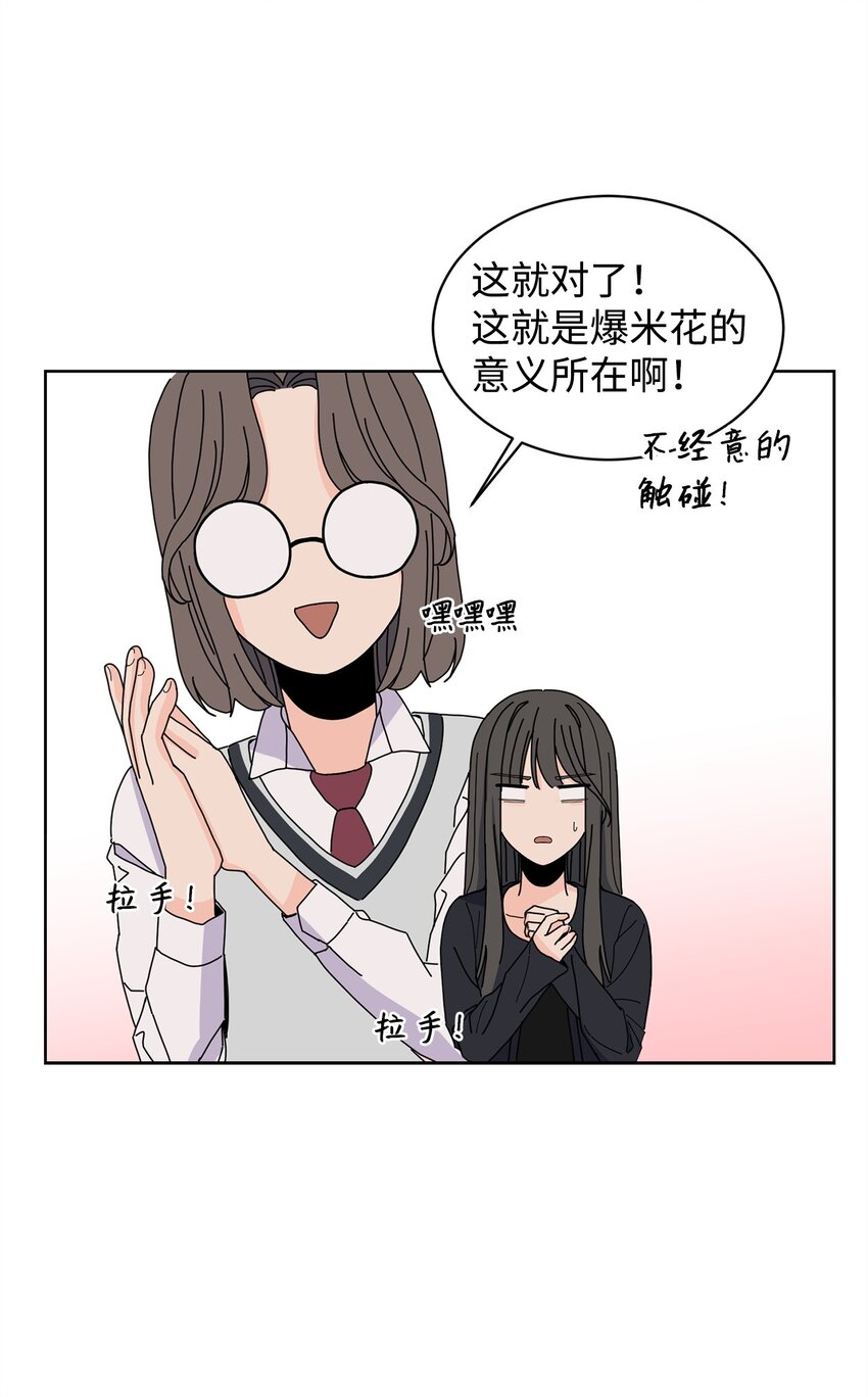 《做我的铲屎官吧!》18 约会中断 第35页