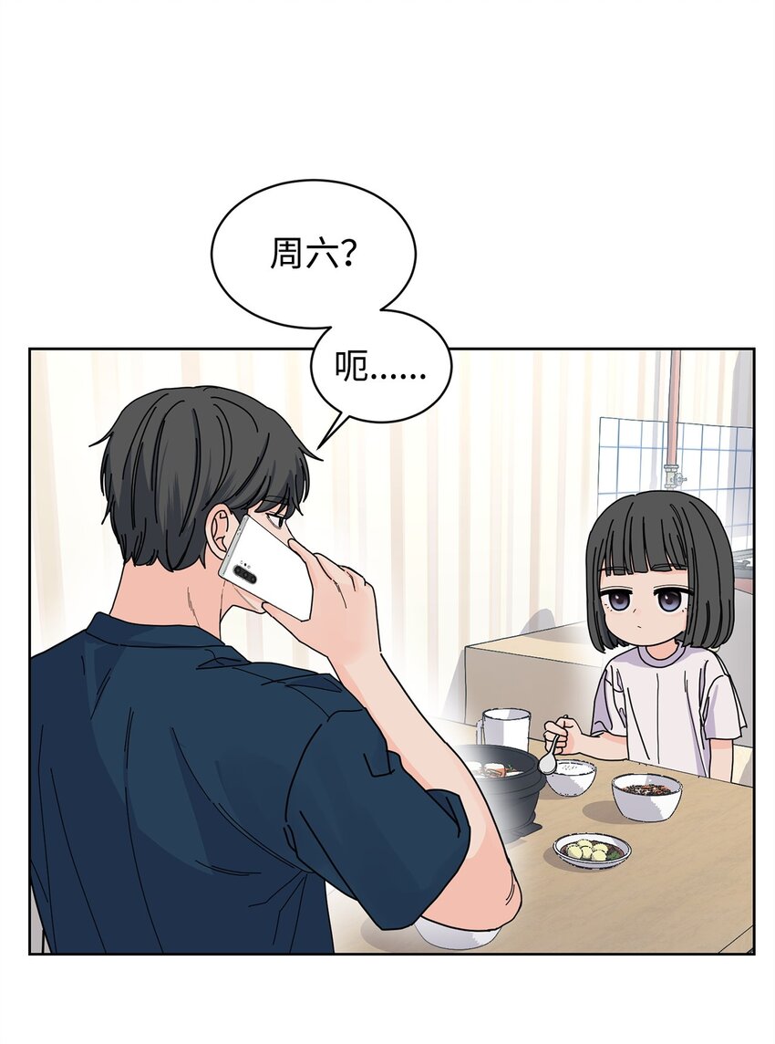 《做我的铲屎官吧!》18 约会中断 第5页