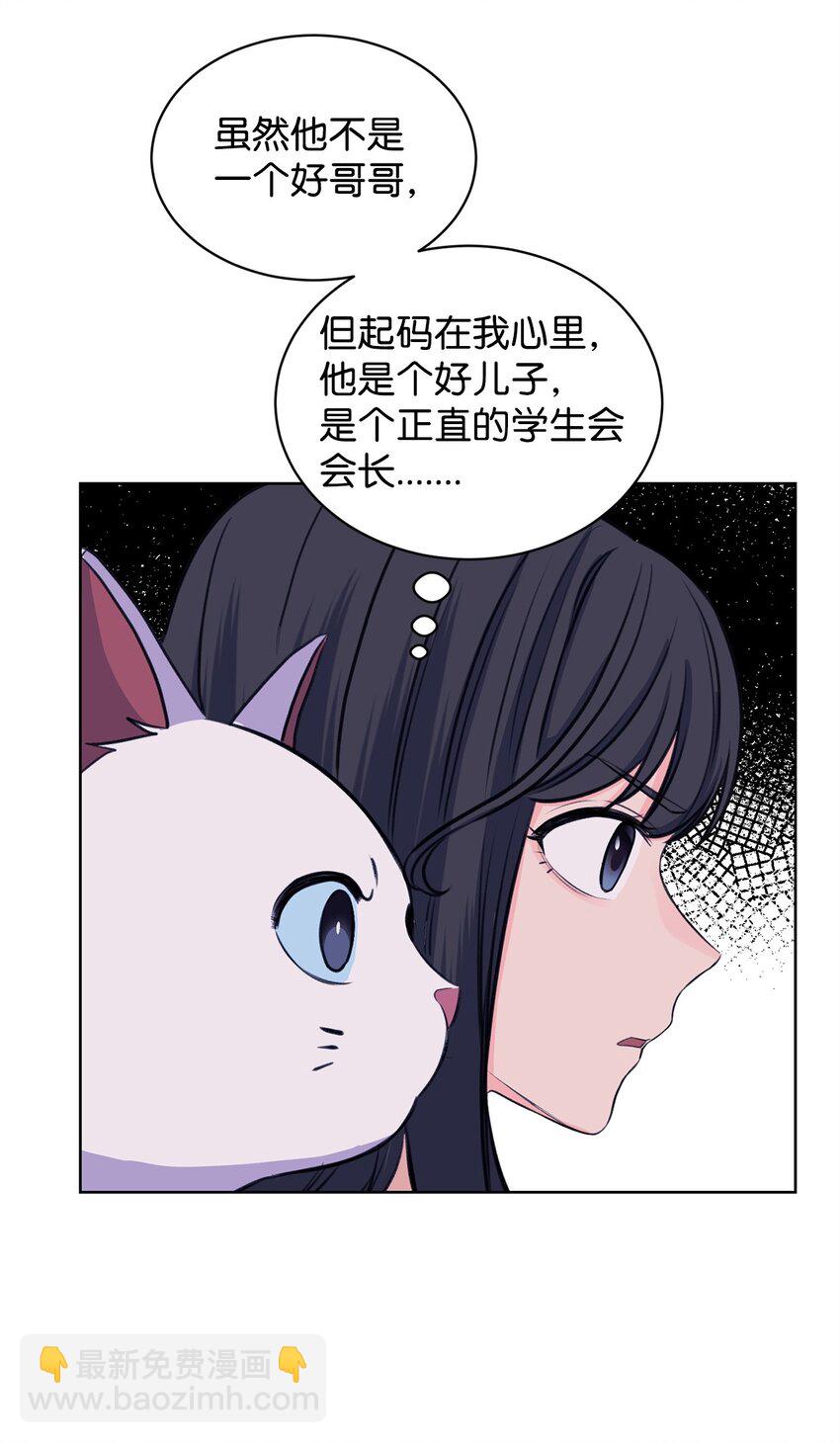 《做我的铲屎官吧!》19 撞见哥哥干坏事 第30页