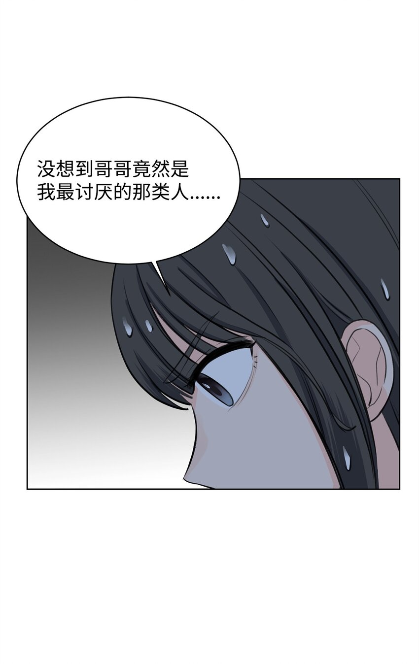 《做我的铲屎官吧!》19 撞见哥哥干坏事 第35页