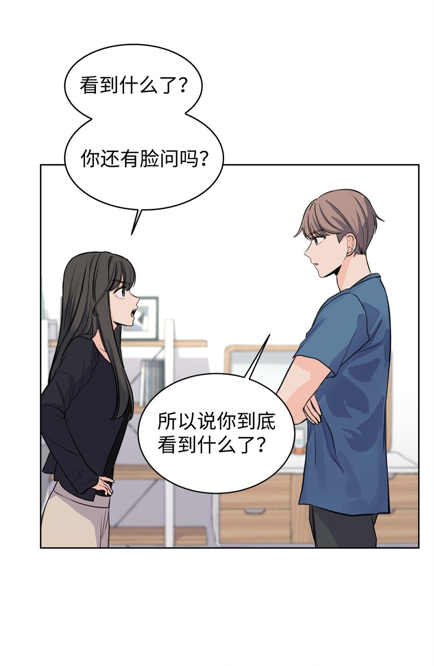 《做我的铲屎官吧!》20 周元的心事 第4页