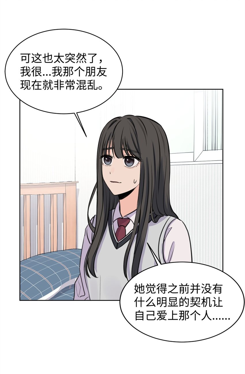 《做我的铲屎官吧!》17 恋爱专家 第10页