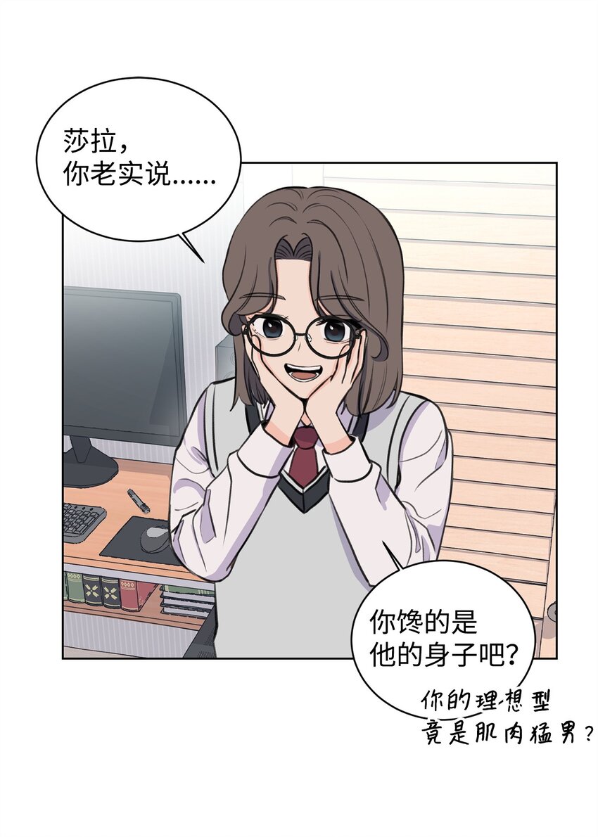 《做我的铲屎官吧!》17 恋爱专家 第20页