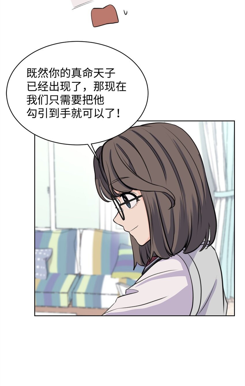 《做我的铲屎官吧!》17 恋爱专家 第23页