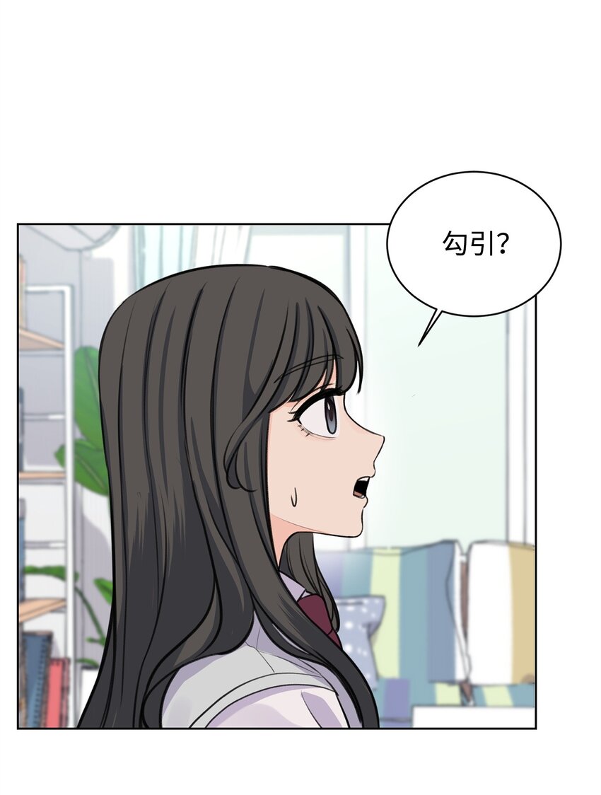 《做我的铲屎官吧!》17 恋爱专家 第24页