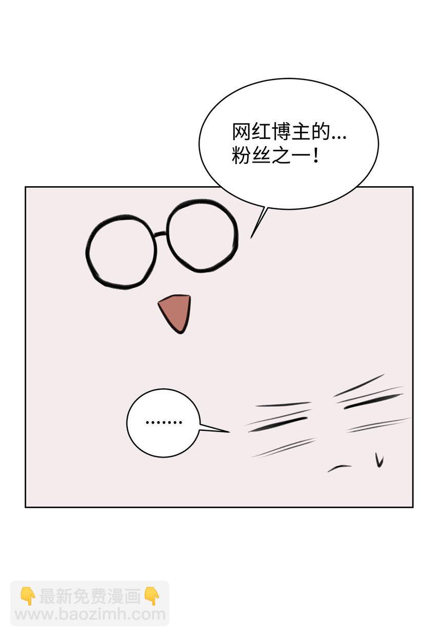 《做我的铲屎官吧!》17 恋爱专家 第33页