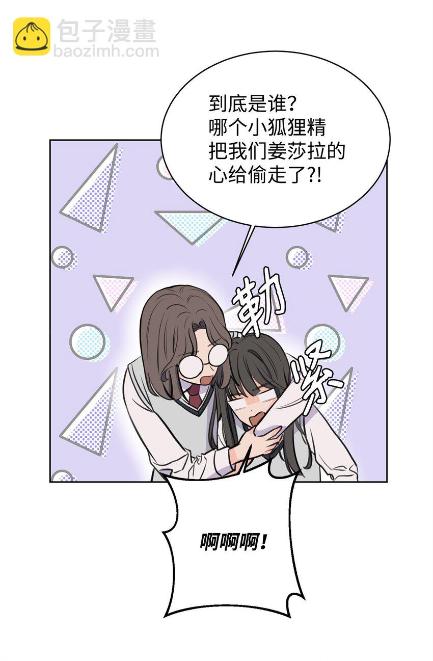 《做我的铲屎官吧!》17 恋爱专家 第15页
