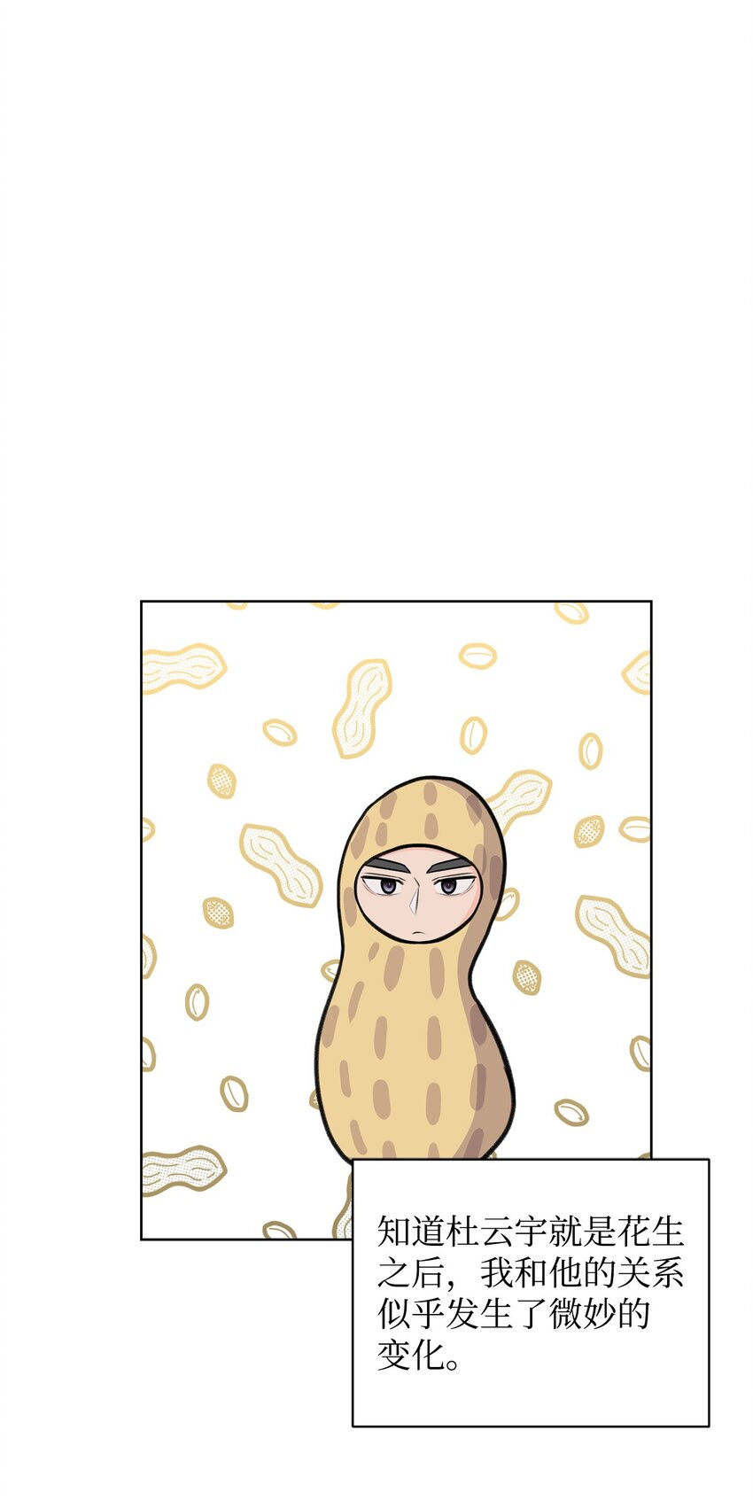 《做我的铲屎官吧!》17 恋爱专家 第1页