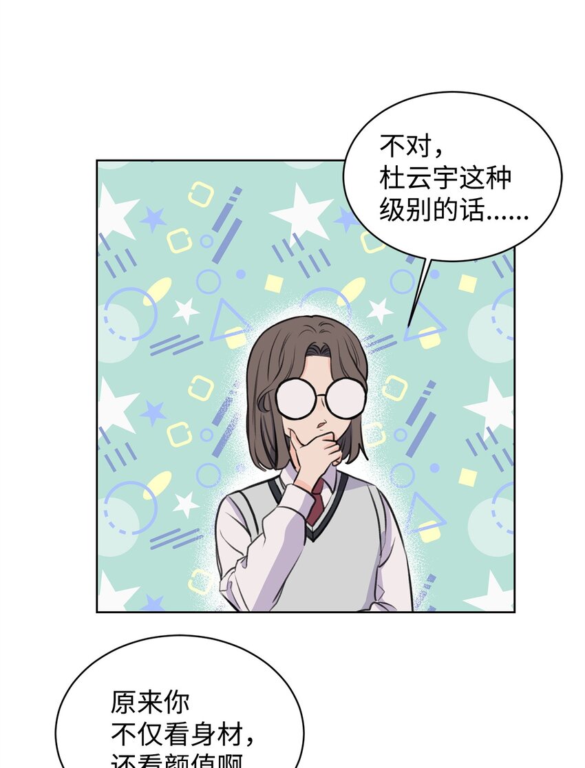 《做我的铲屎官吧!》17 恋爱专家 第21页