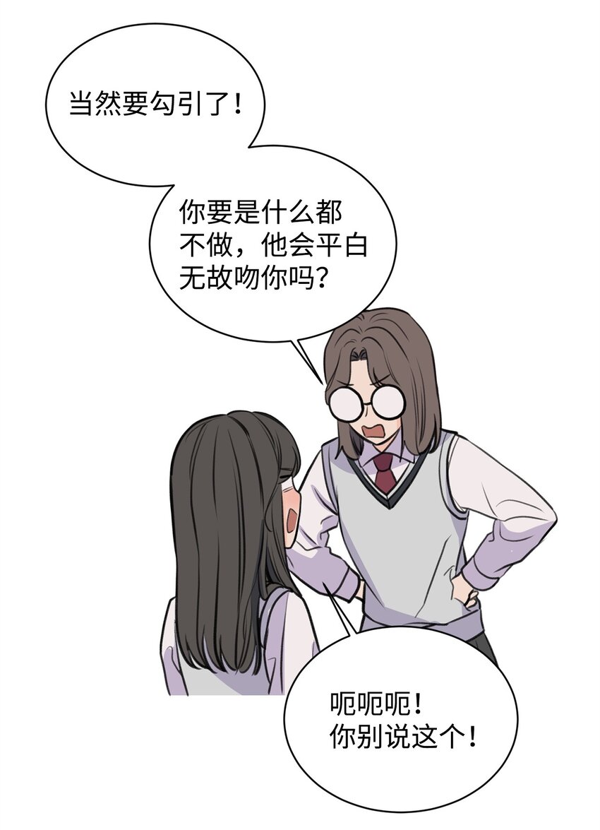 《做我的铲屎官吧!》17 恋爱专家 第25页