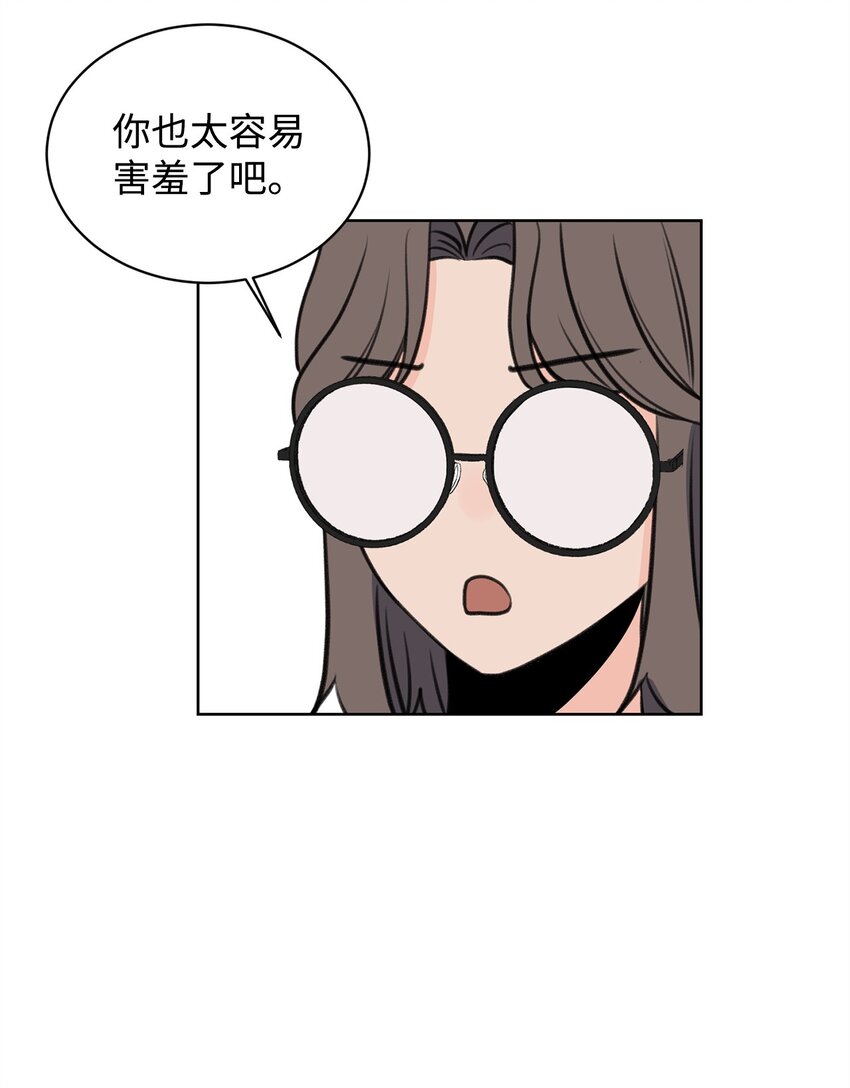 《做我的铲屎官吧!》17 恋爱专家 第26页