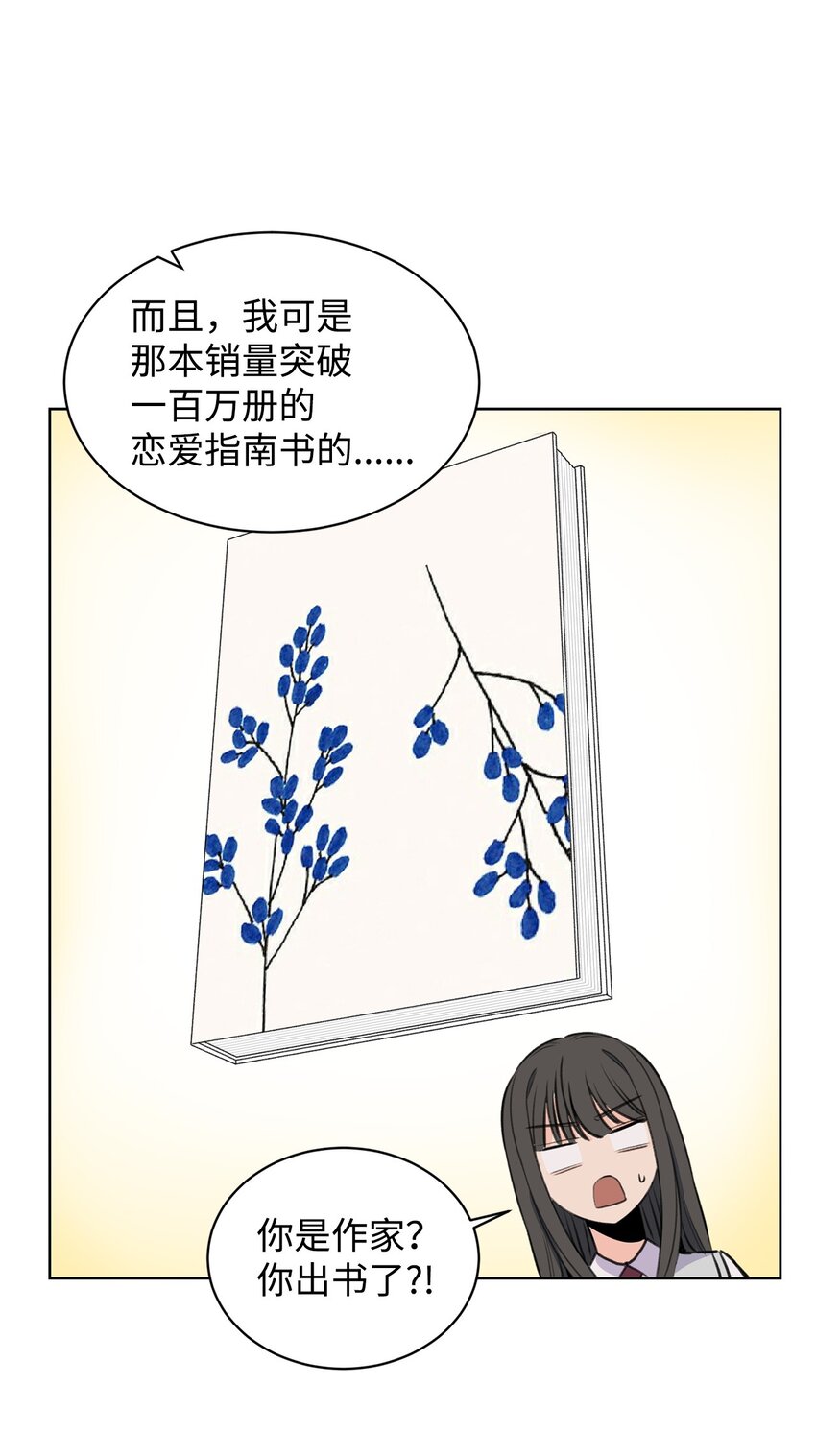 《做我的铲屎官吧!》17 恋爱专家 第34页