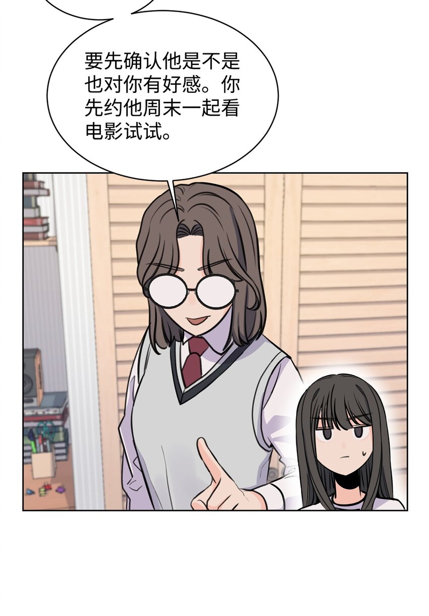 《做我的铲屎官吧!》17 恋爱专家 第41页