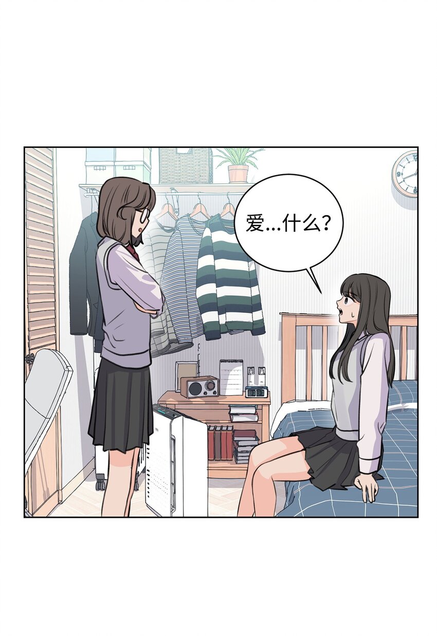 《做我的铲屎官吧!》17 恋爱专家 第7页