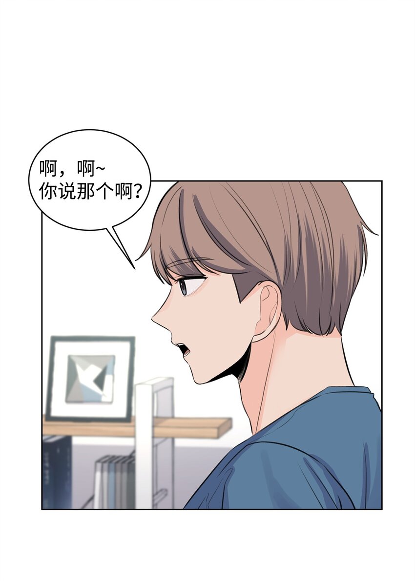 《做我的铲屎官吧!》20 周元的心事 第7页