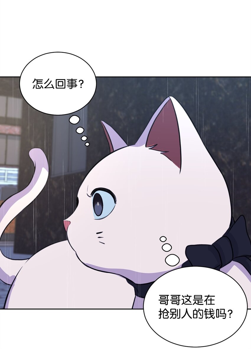 《做我的铲屎官吧!》19 撞见哥哥干坏事 第22页