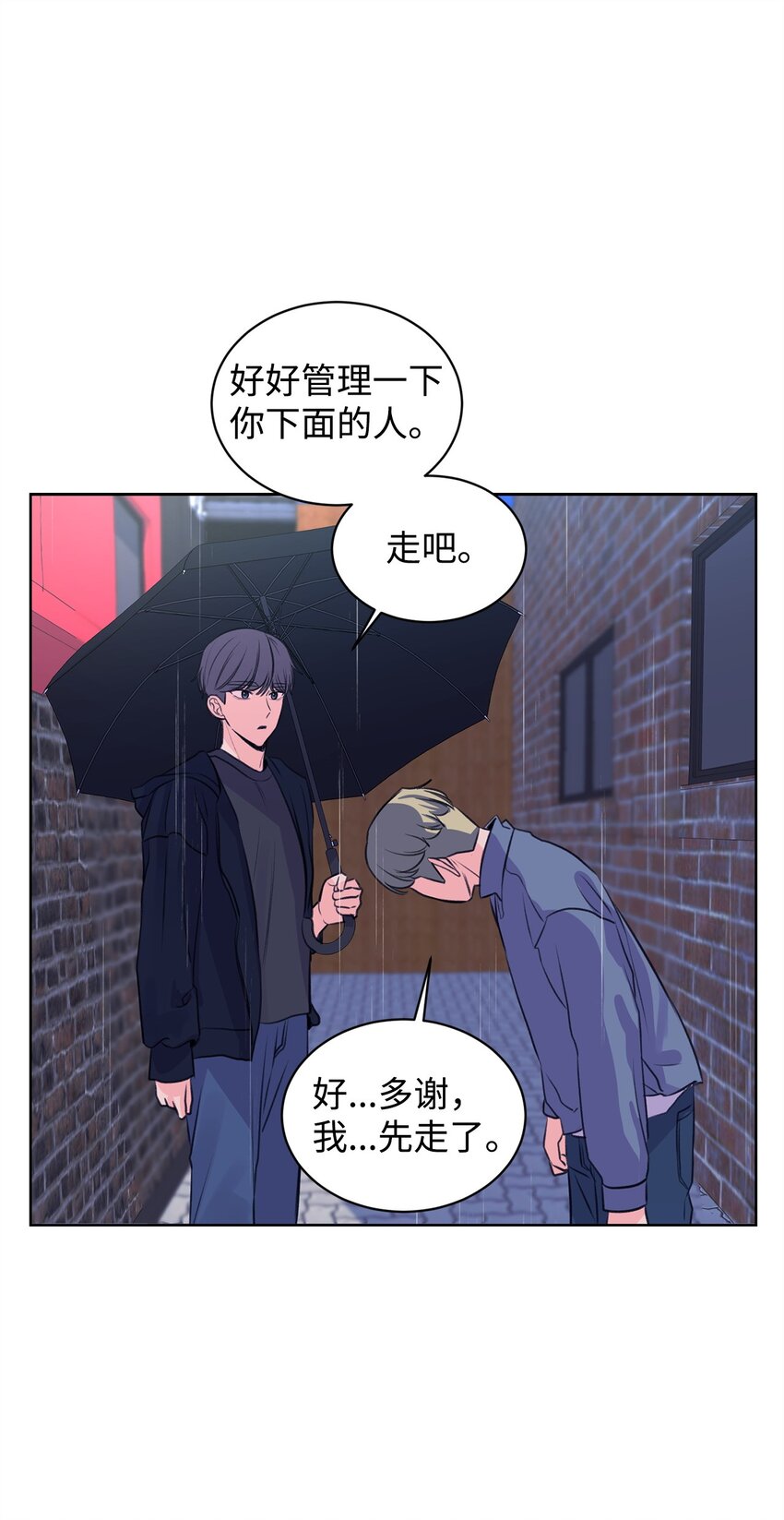 《做我的铲屎官吧!》19 撞见哥哥干坏事 第23页