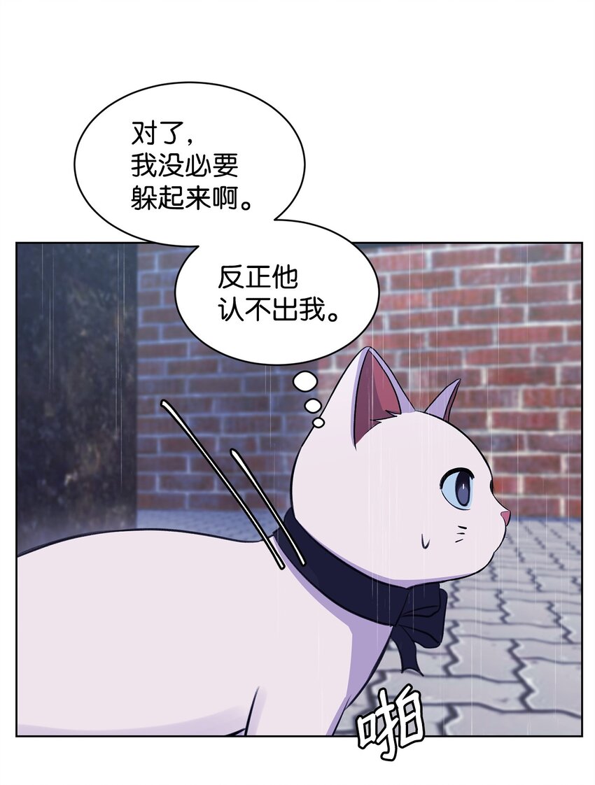 《做我的铲屎官吧!》19 撞见哥哥干坏事 第29页