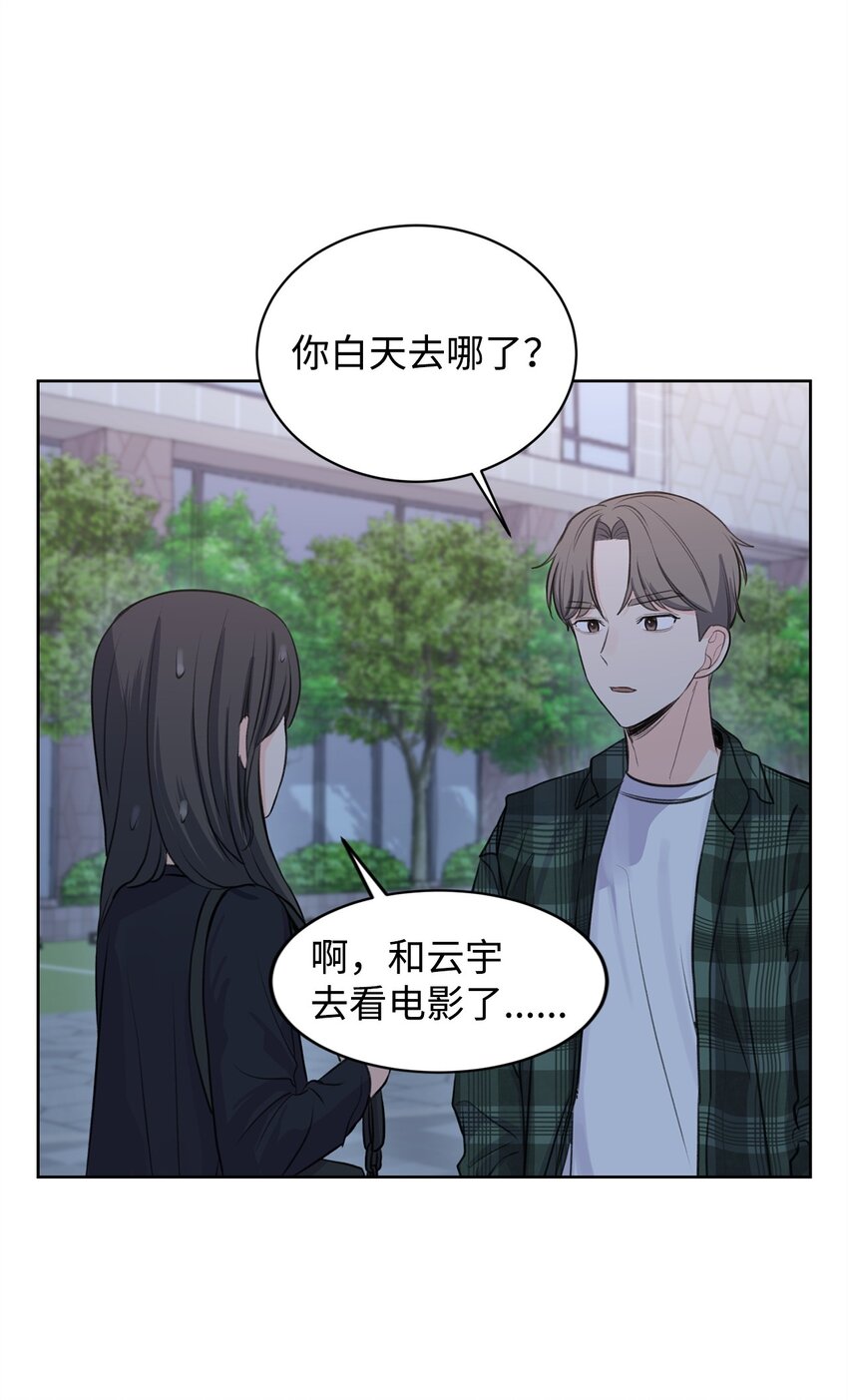 《做我的铲屎官吧!》19 撞见哥哥干坏事 第43页
