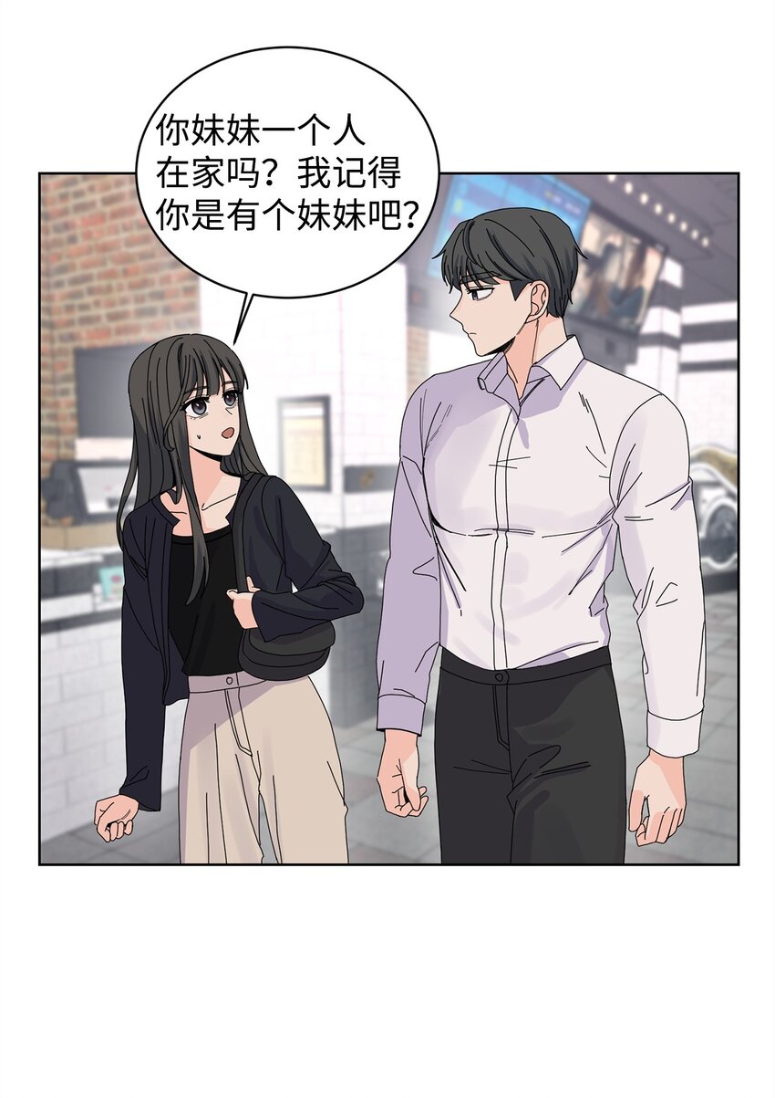 《做我的铲屎官吧!》18 约会中断 第21页