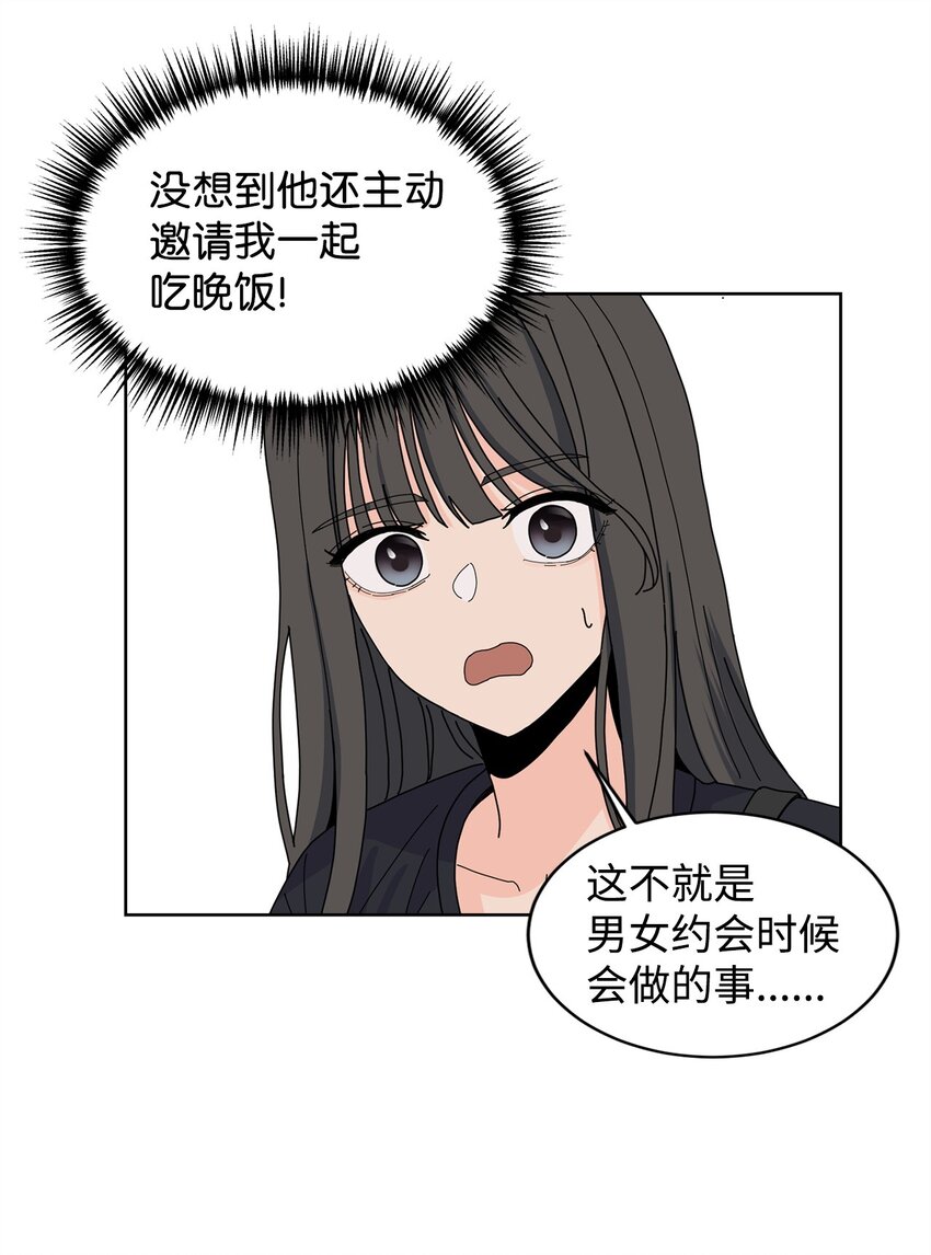《做我的铲屎官吧!》18 约会中断 第44页
