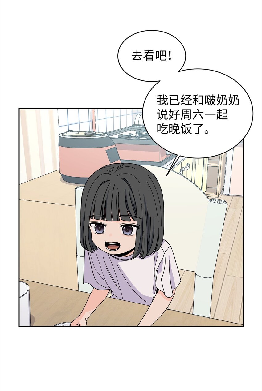 《做我的铲屎官吧!》18 约会中断 第6页